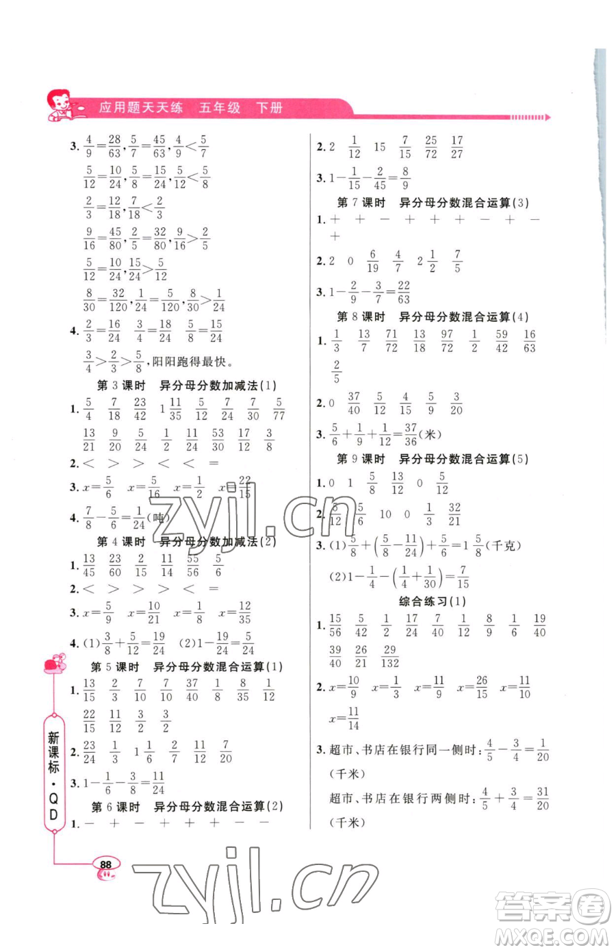 山東畫報(bào)出版社2023應(yīng)用題天天練五年級(jí)下冊(cè)數(shù)學(xué)青島版參考答案