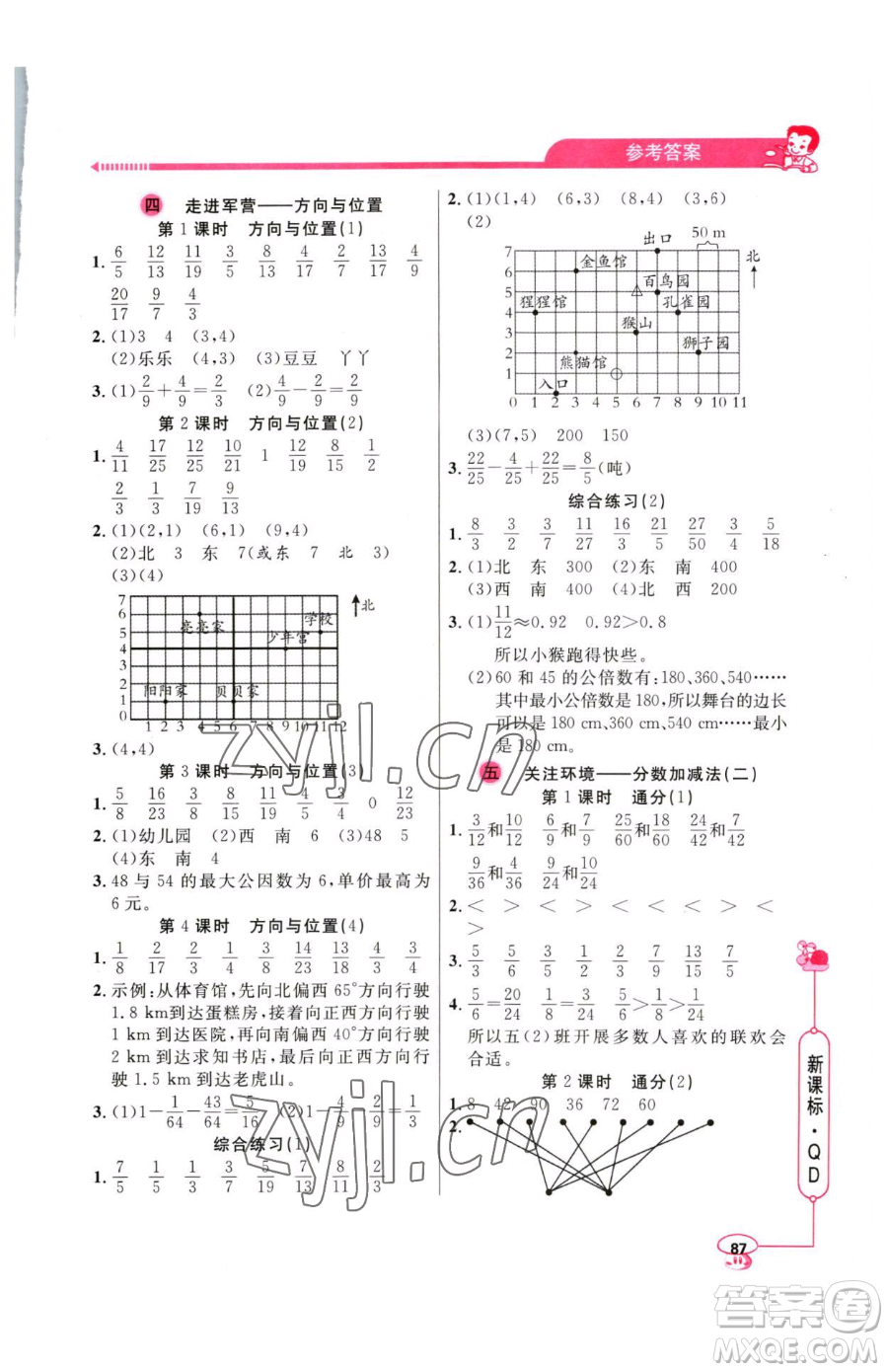 山東畫報(bào)出版社2023應(yīng)用題天天練五年級(jí)下冊(cè)數(shù)學(xué)青島版參考答案