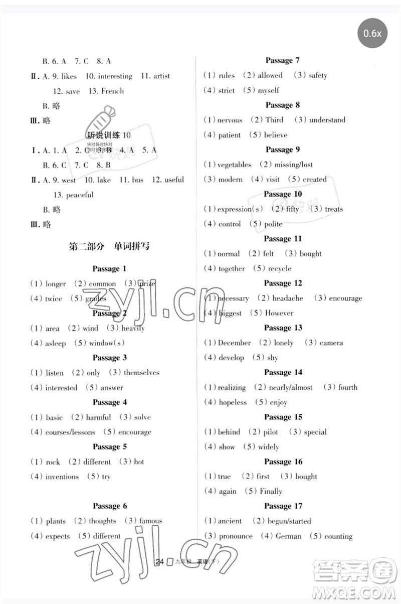 寧夏人民教育出版社2023學(xué)習(xí)之友九年級(jí)英語(yǔ)下冊(cè)人教版參考答案