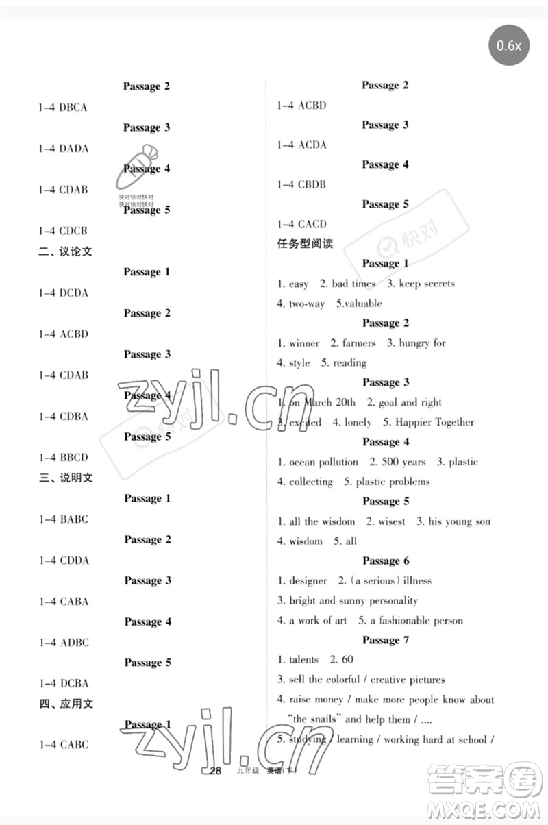 寧夏人民教育出版社2023學(xué)習(xí)之友九年級(jí)英語(yǔ)下冊(cè)人教版參考答案