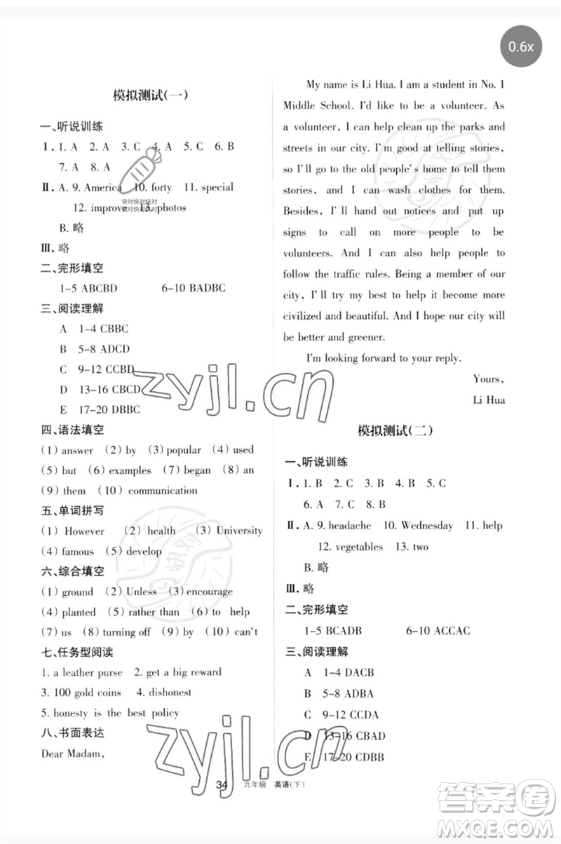 寧夏人民教育出版社2023學(xué)習(xí)之友九年級(jí)英語(yǔ)下冊(cè)人教版參考答案