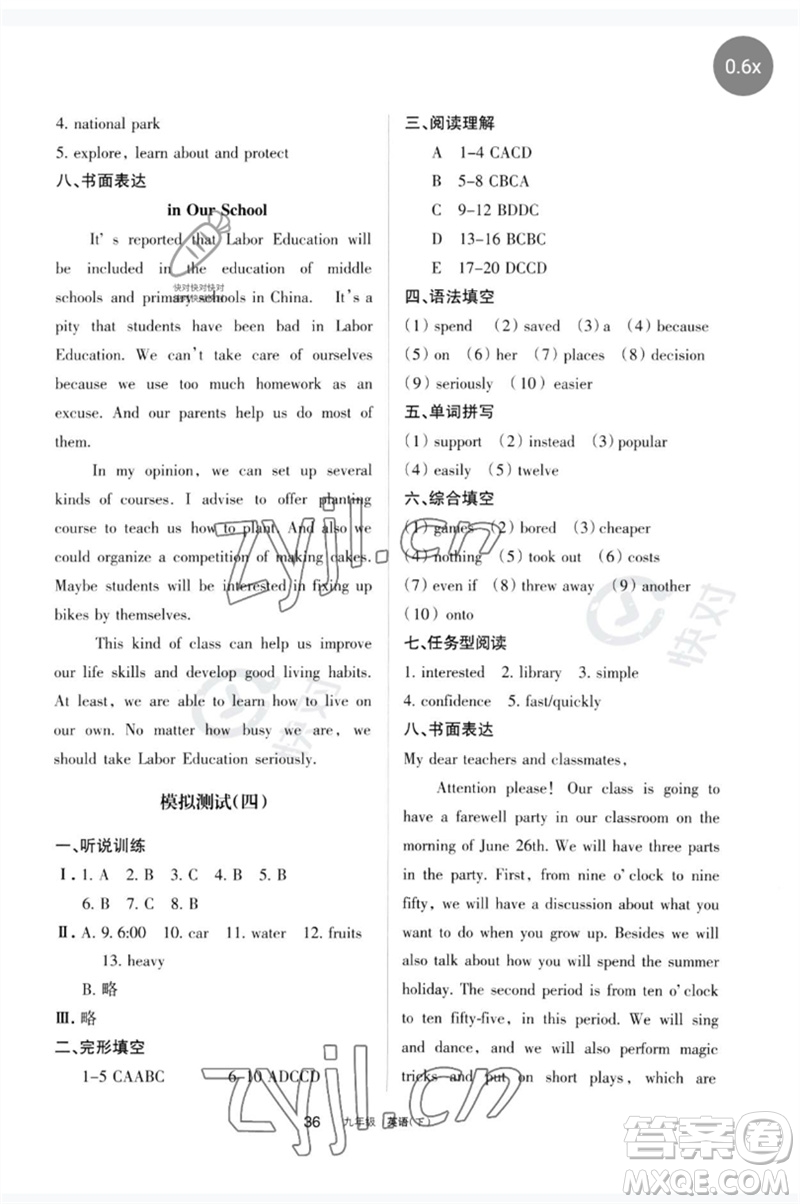 寧夏人民教育出版社2023學(xué)習(xí)之友九年級(jí)英語(yǔ)下冊(cè)人教版參考答案