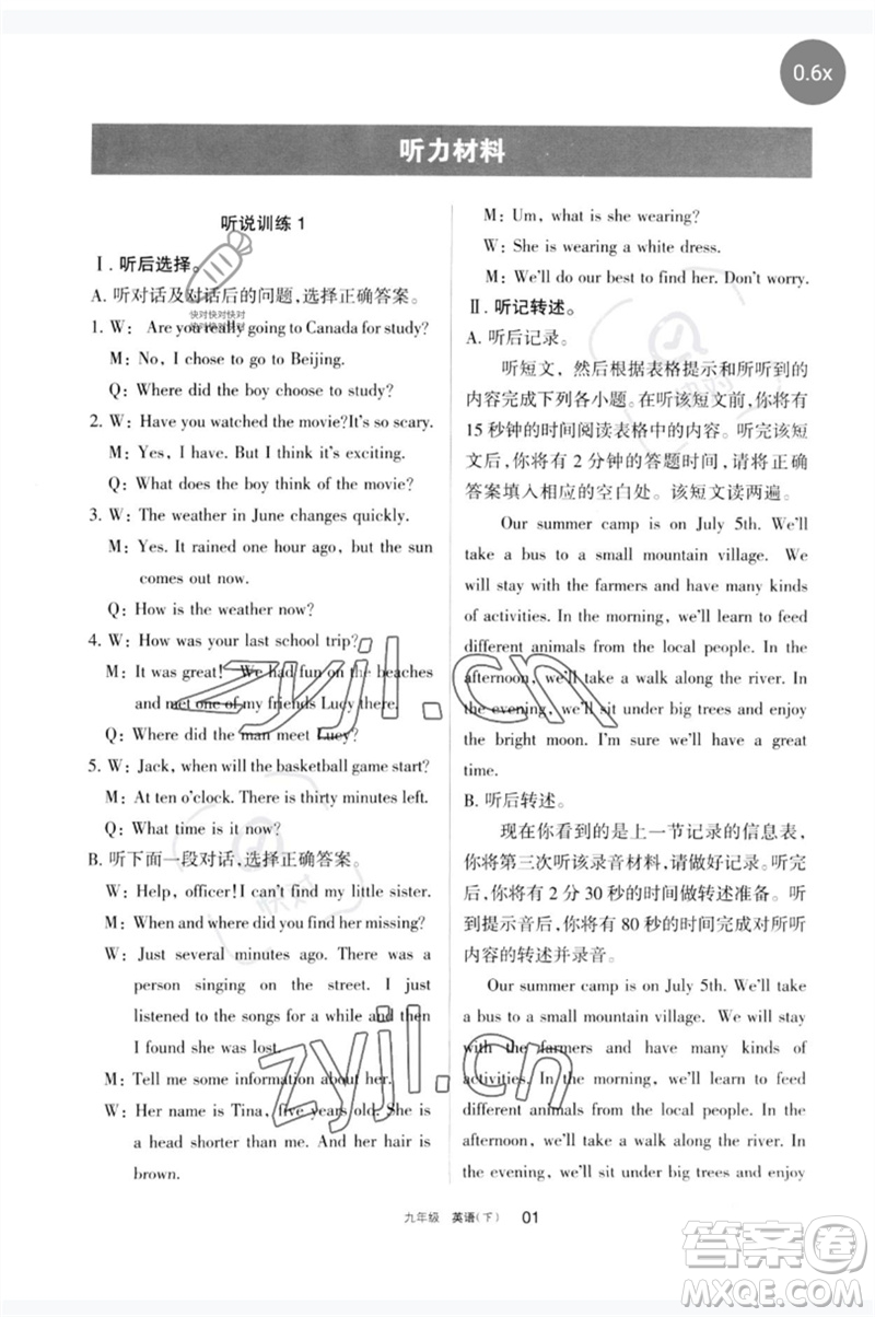 寧夏人民教育出版社2023學(xué)習(xí)之友九年級(jí)英語(yǔ)下冊(cè)人教版參考答案