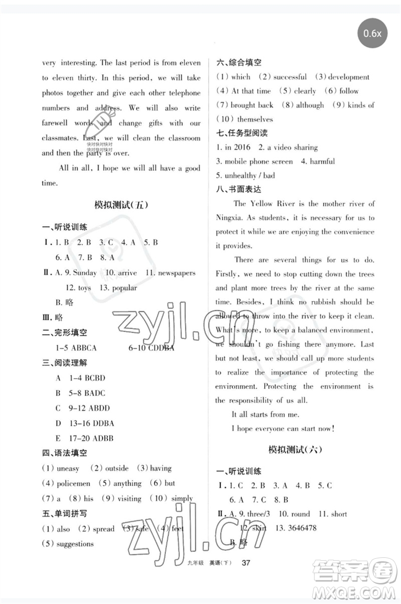 寧夏人民教育出版社2023學(xué)習(xí)之友九年級(jí)英語(yǔ)下冊(cè)人教版參考答案