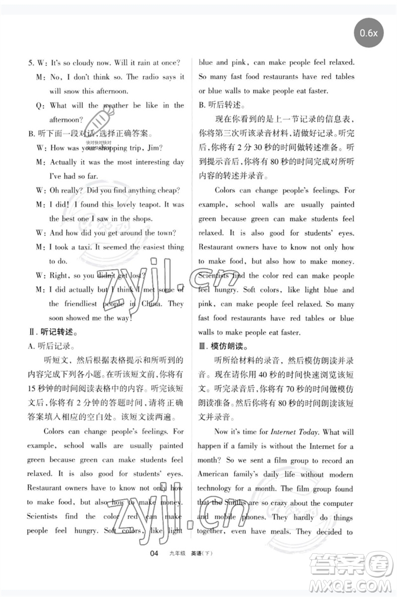 寧夏人民教育出版社2023學(xué)習(xí)之友九年級(jí)英語(yǔ)下冊(cè)人教版參考答案