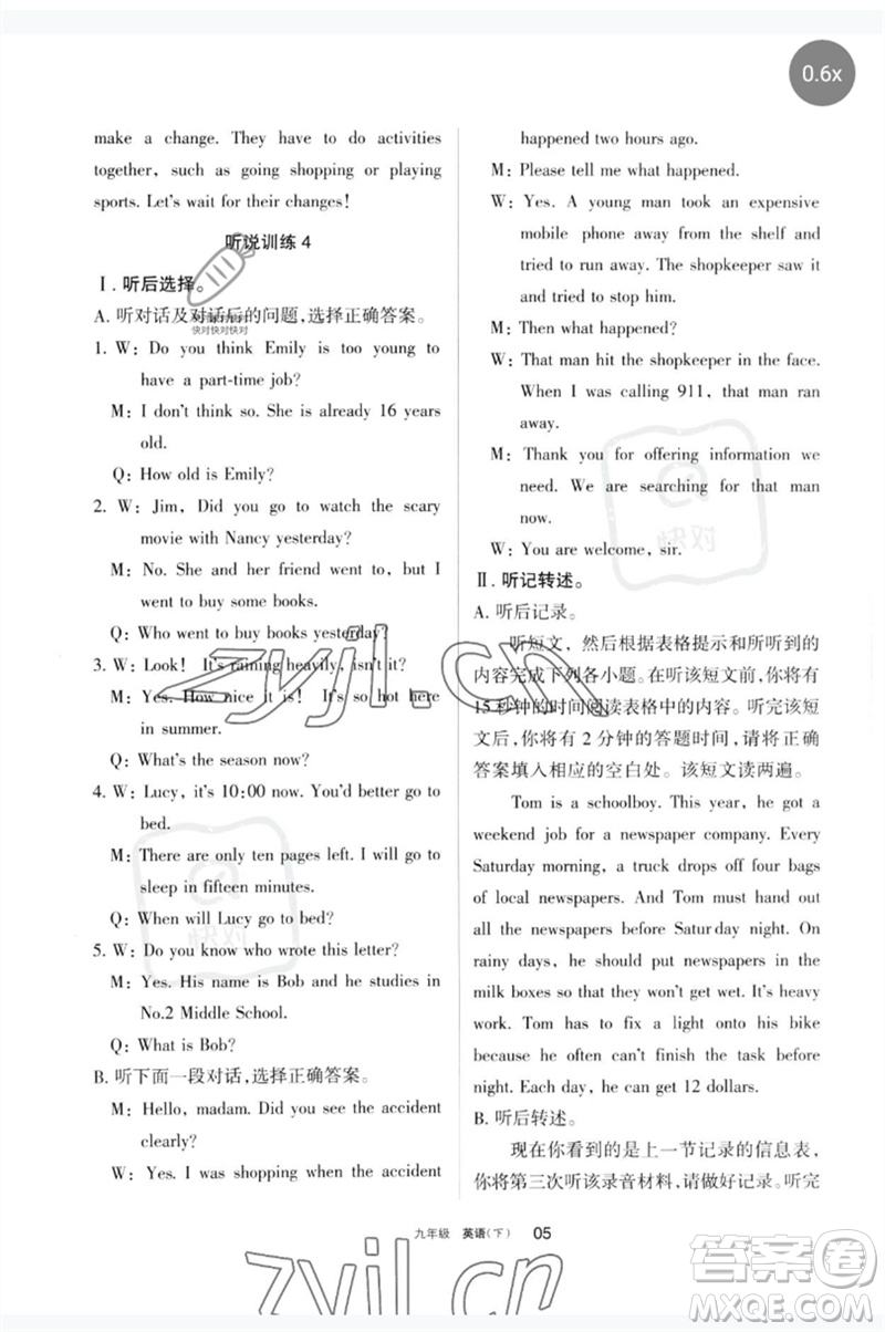 寧夏人民教育出版社2023學(xué)習(xí)之友九年級(jí)英語(yǔ)下冊(cè)人教版參考答案