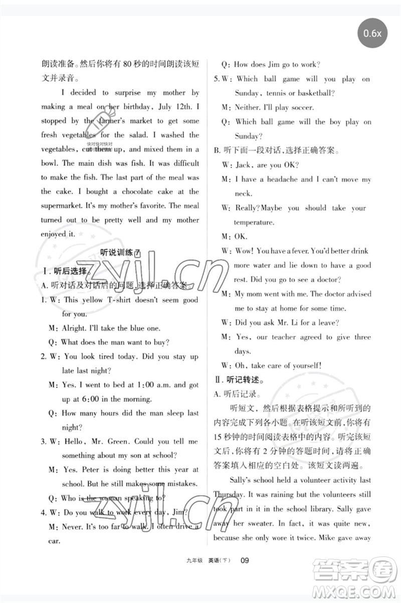 寧夏人民教育出版社2023學(xué)習(xí)之友九年級(jí)英語(yǔ)下冊(cè)人教版參考答案