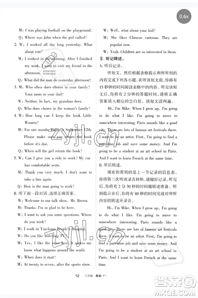 寧夏人民教育出版社2023學(xué)習(xí)之友九年級(jí)英語(yǔ)下冊(cè)人教版參考答案