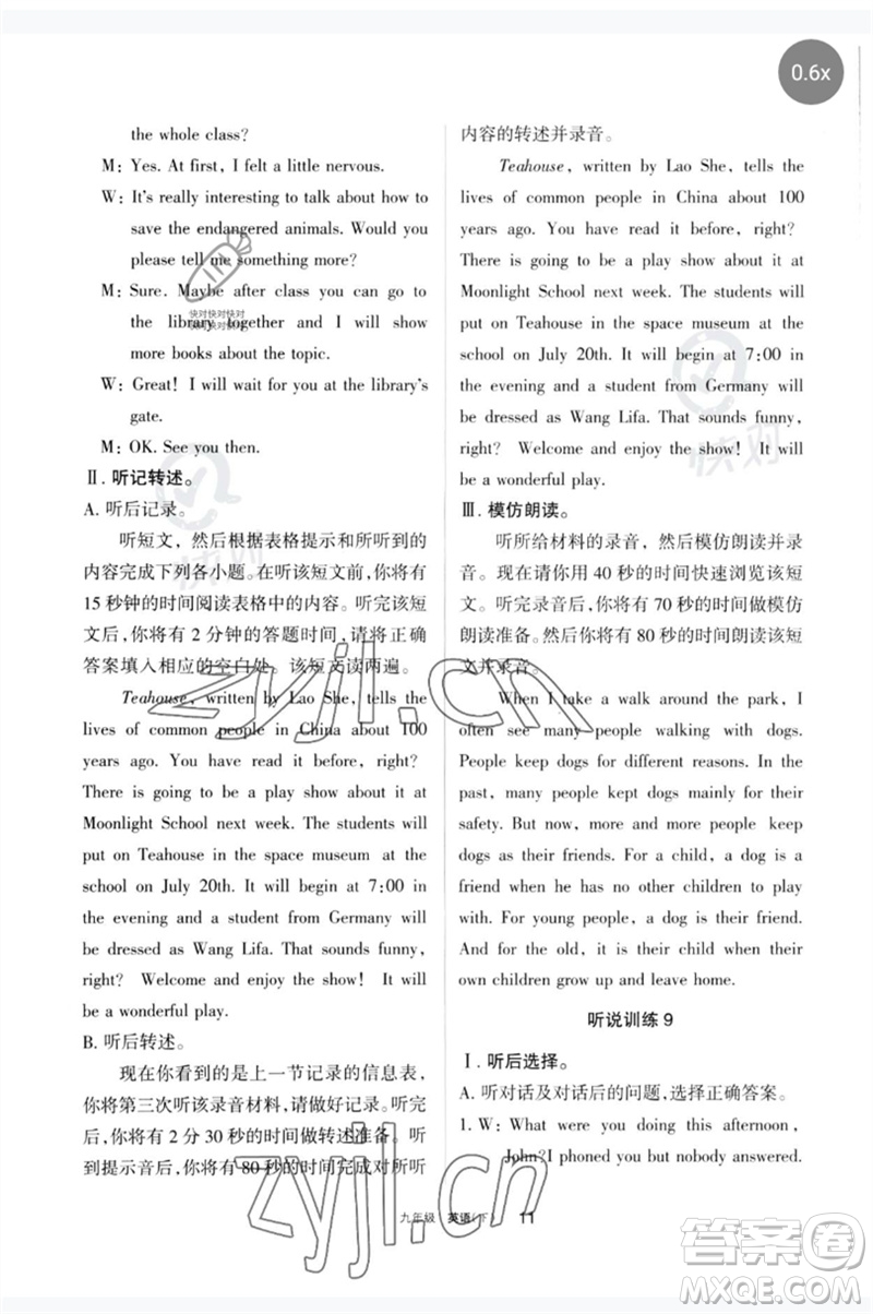 寧夏人民教育出版社2023學(xué)習(xí)之友九年級(jí)英語(yǔ)下冊(cè)人教版參考答案