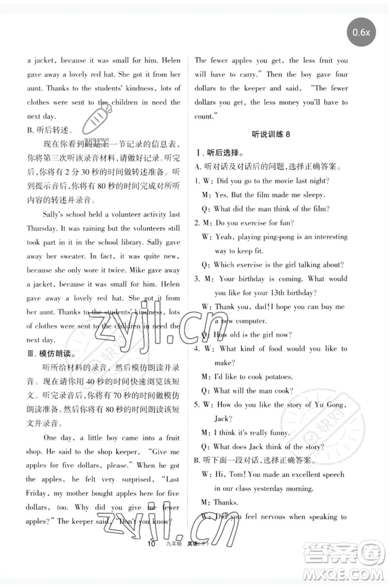 寧夏人民教育出版社2023學(xué)習(xí)之友九年級(jí)英語(yǔ)下冊(cè)人教版參考答案