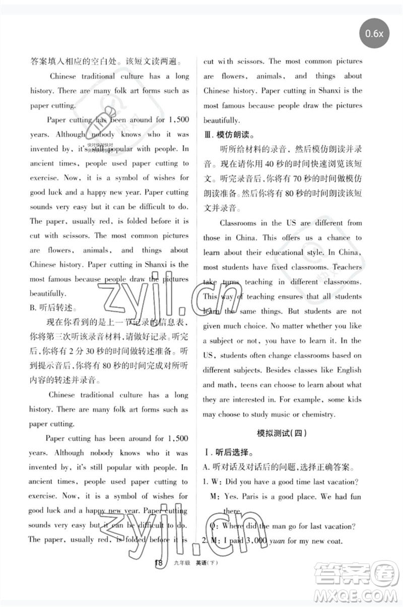 寧夏人民教育出版社2023學(xué)習(xí)之友九年級(jí)英語(yǔ)下冊(cè)人教版參考答案