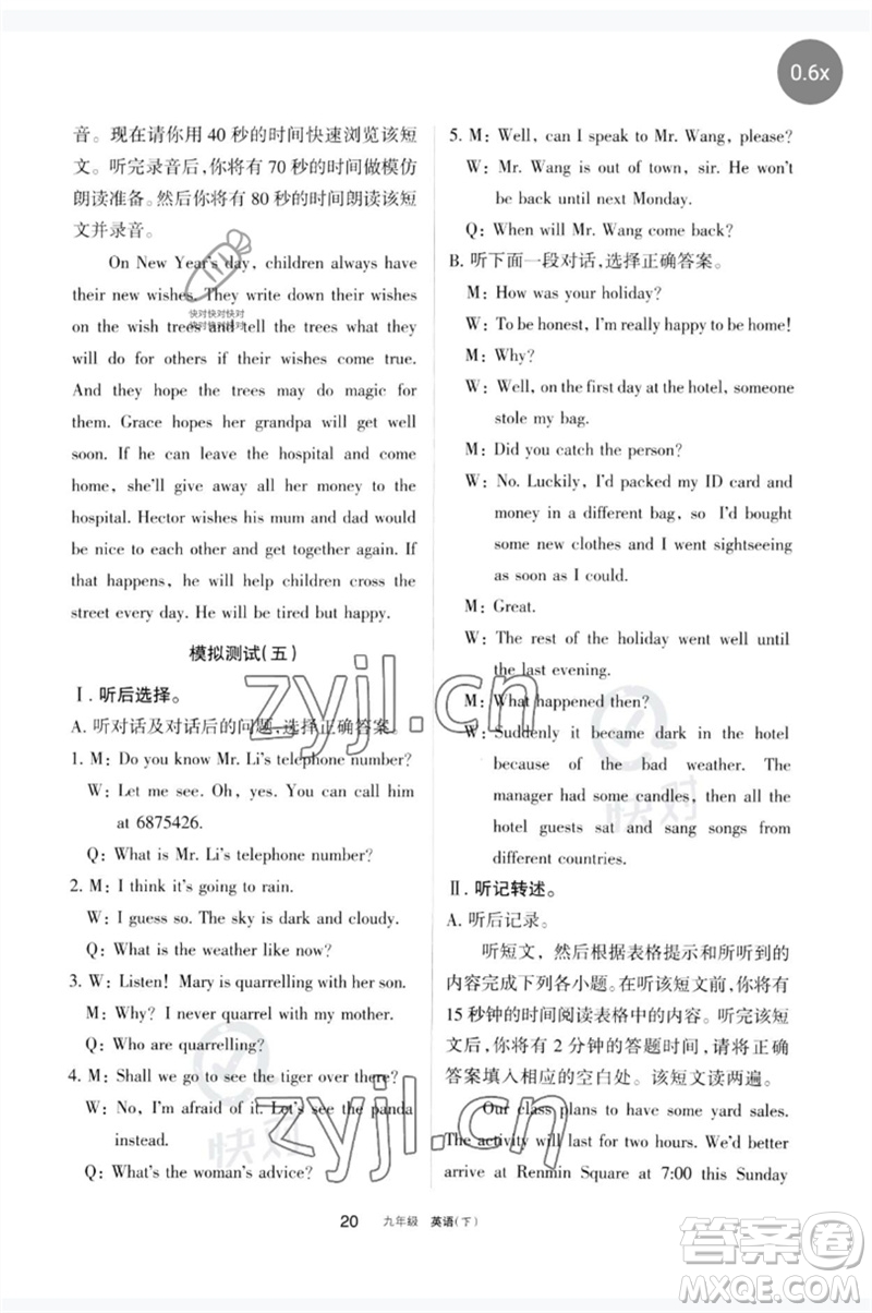 寧夏人民教育出版社2023學(xué)習(xí)之友九年級(jí)英語(yǔ)下冊(cè)人教版參考答案