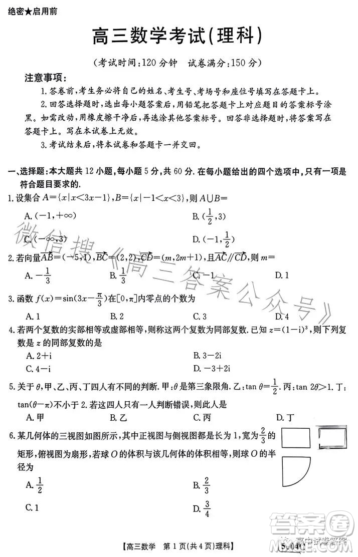 2023年金太陽聯(lián)考5月5004C高三理科數(shù)學(xué)試卷答案