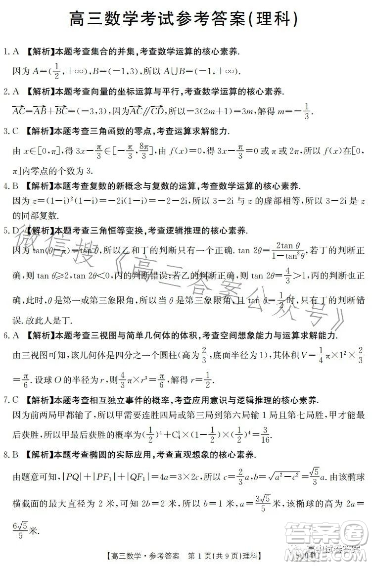 2023年金太陽聯(lián)考5月5004C高三理科數(shù)學(xué)試卷答案