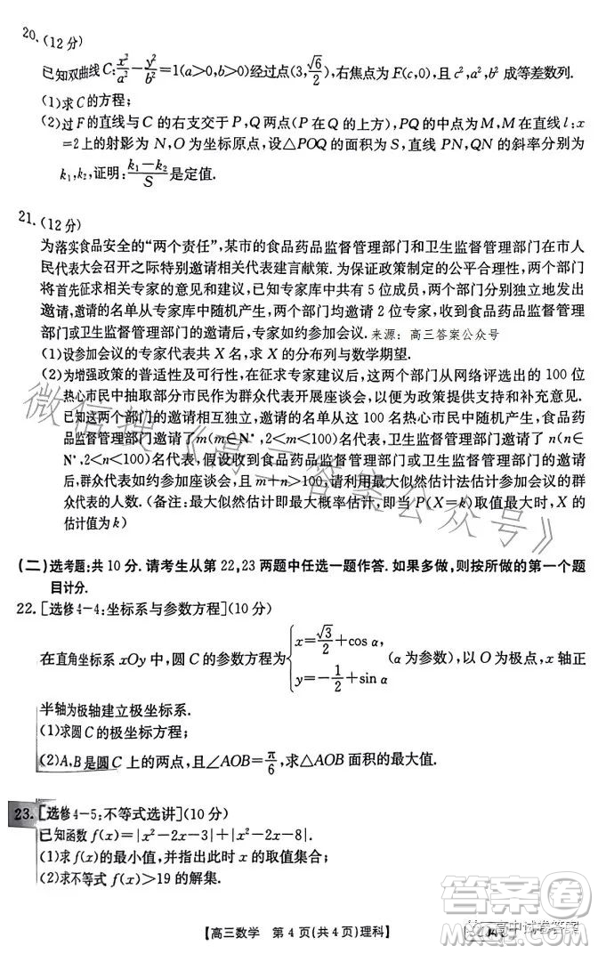 2023年金太陽聯(lián)考5月5004C高三理科數(shù)學(xué)試卷答案