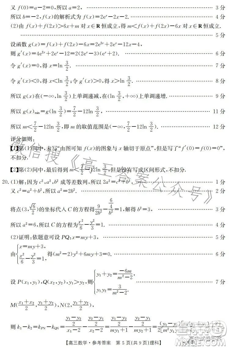 2023年金太陽聯(lián)考5月5004C高三理科數(shù)學(xué)試卷答案