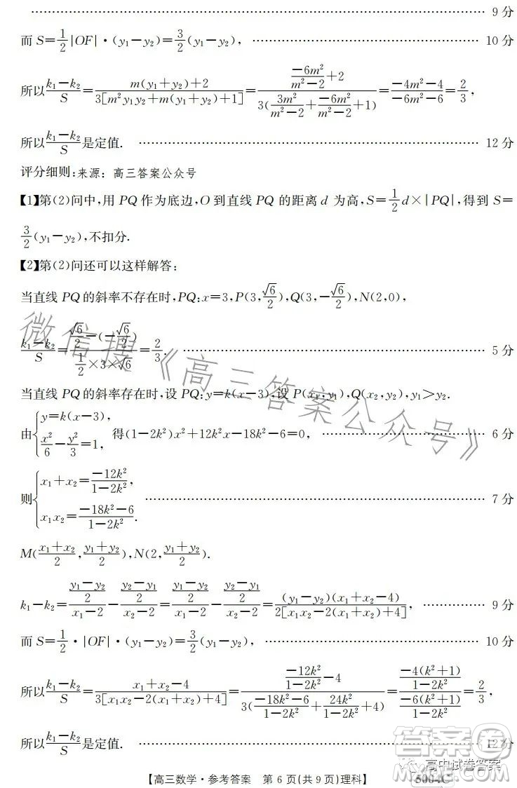 2023年金太陽聯(lián)考5月5004C高三理科數(shù)學(xué)試卷答案