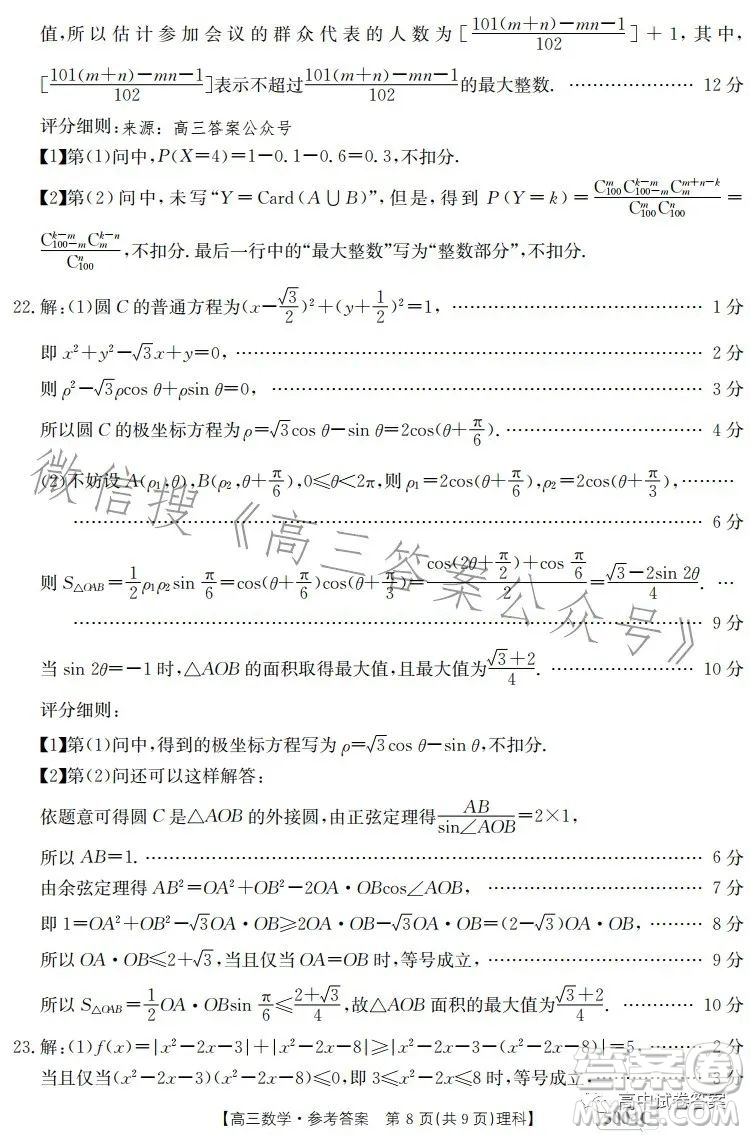 2023年金太陽聯(lián)考5月5004C高三理科數(shù)學(xué)試卷答案