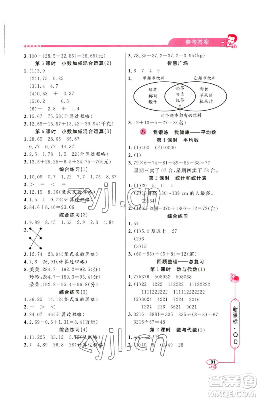 山東畫報(bào)出版社2023應(yīng)用題天天練四年級(jí)下冊(cè)數(shù)學(xué)青島版參考答案