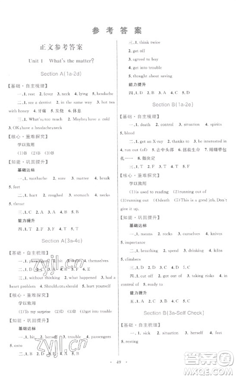 內(nèi)蒙古教育出版社2023初中同步學(xué)習(xí)目標(biāo)與檢測八年級英語下冊人教版參考答案