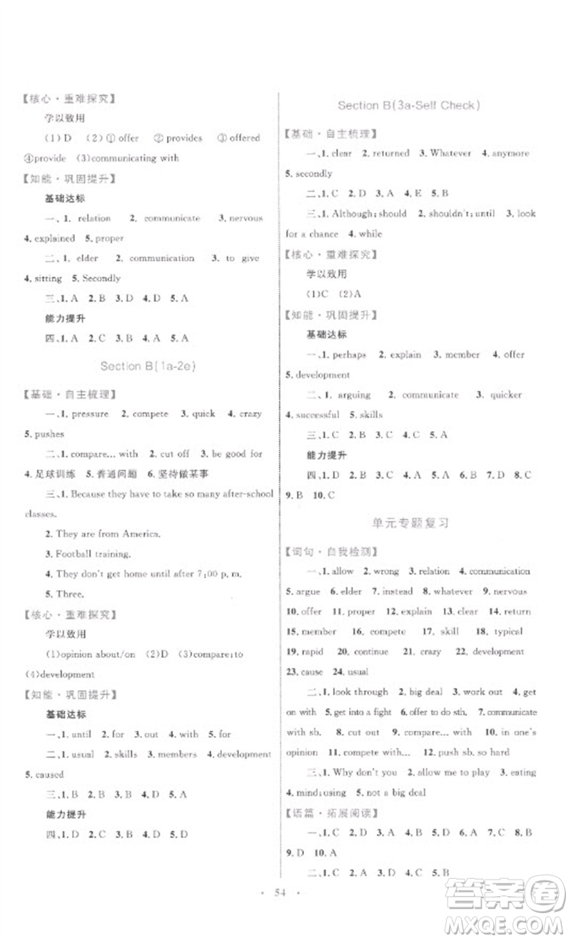 內(nèi)蒙古教育出版社2023初中同步學(xué)習(xí)目標(biāo)與檢測八年級英語下冊人教版參考答案