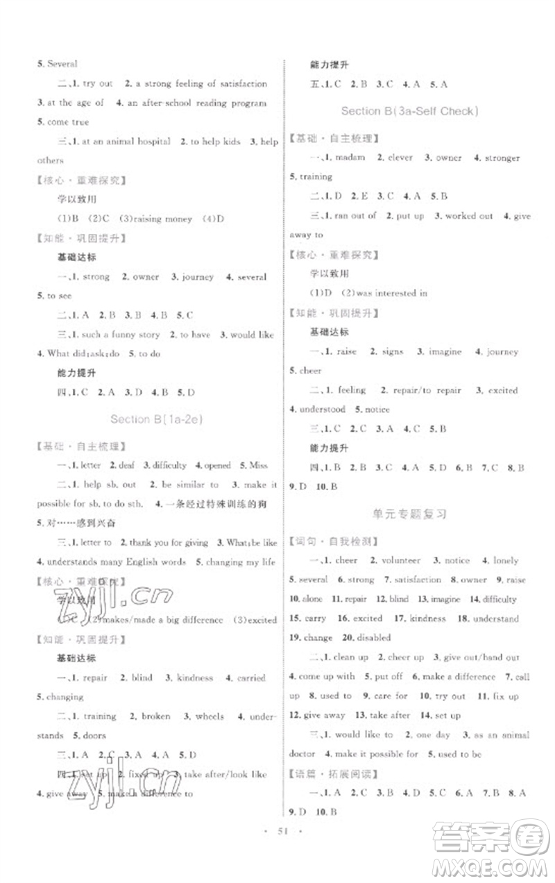 內(nèi)蒙古教育出版社2023初中同步學(xué)習(xí)目標(biāo)與檢測八年級英語下冊人教版參考答案