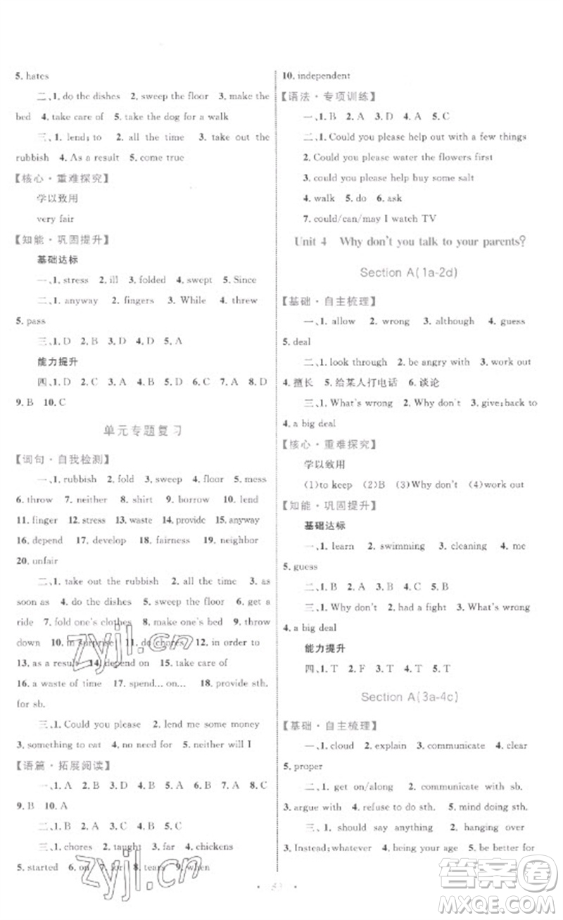 內(nèi)蒙古教育出版社2023初中同步學(xué)習(xí)目標(biāo)與檢測八年級英語下冊人教版參考答案