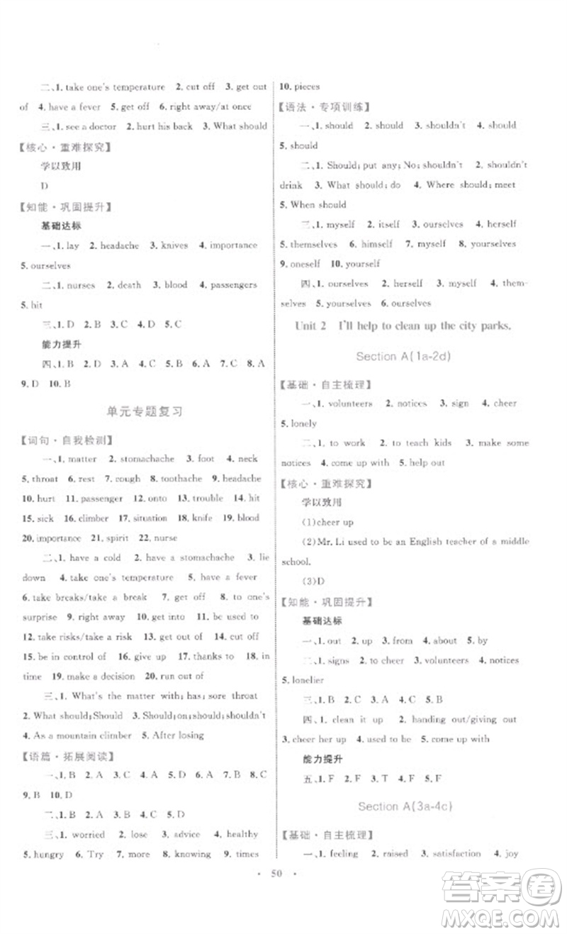 內(nèi)蒙古教育出版社2023初中同步學(xué)習(xí)目標(biāo)與檢測八年級英語下冊人教版參考答案