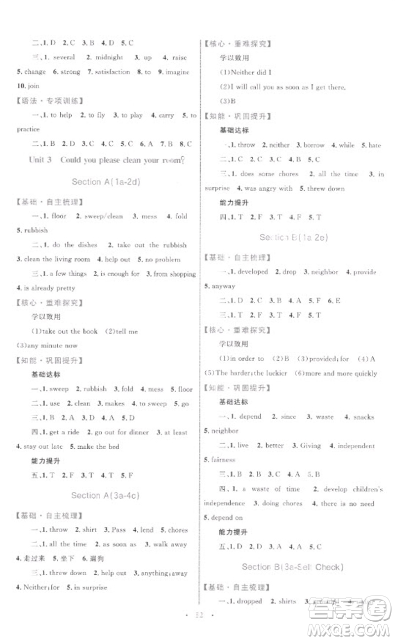 內(nèi)蒙古教育出版社2023初中同步學(xué)習(xí)目標(biāo)與檢測八年級英語下冊人教版參考答案