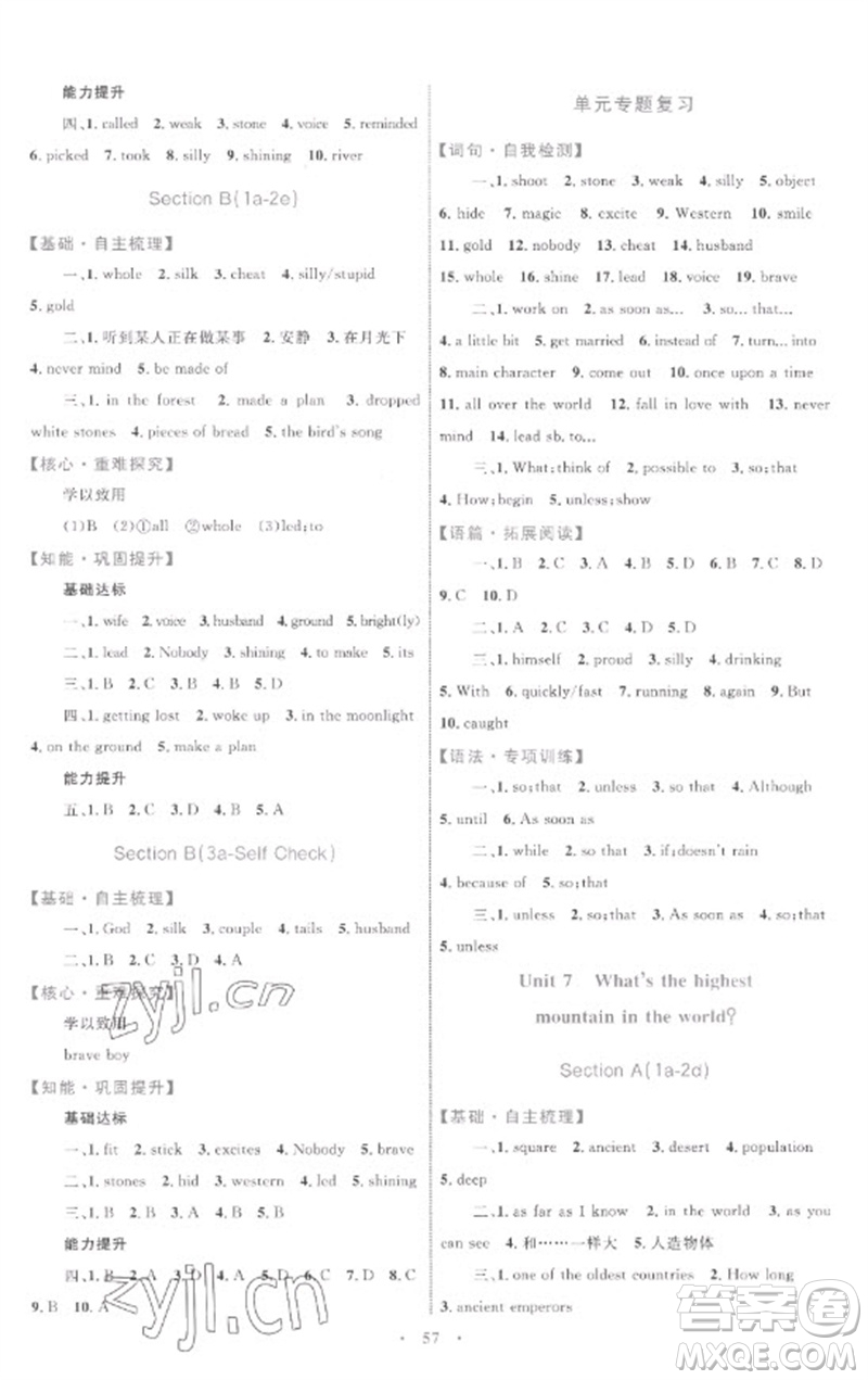 內(nèi)蒙古教育出版社2023初中同步學(xué)習(xí)目標(biāo)與檢測八年級英語下冊人教版參考答案