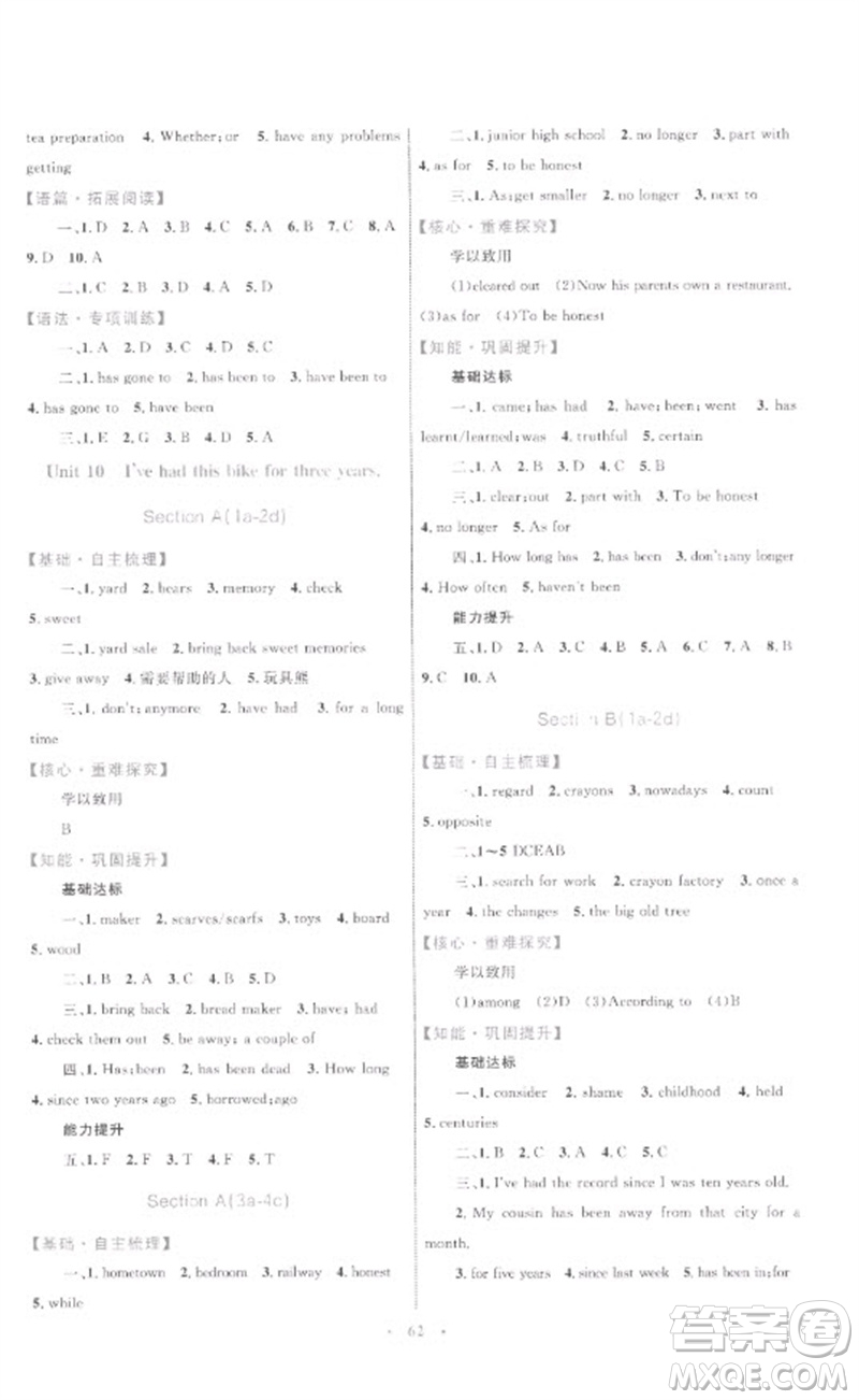 內(nèi)蒙古教育出版社2023初中同步學(xué)習(xí)目標(biāo)與檢測八年級英語下冊人教版參考答案