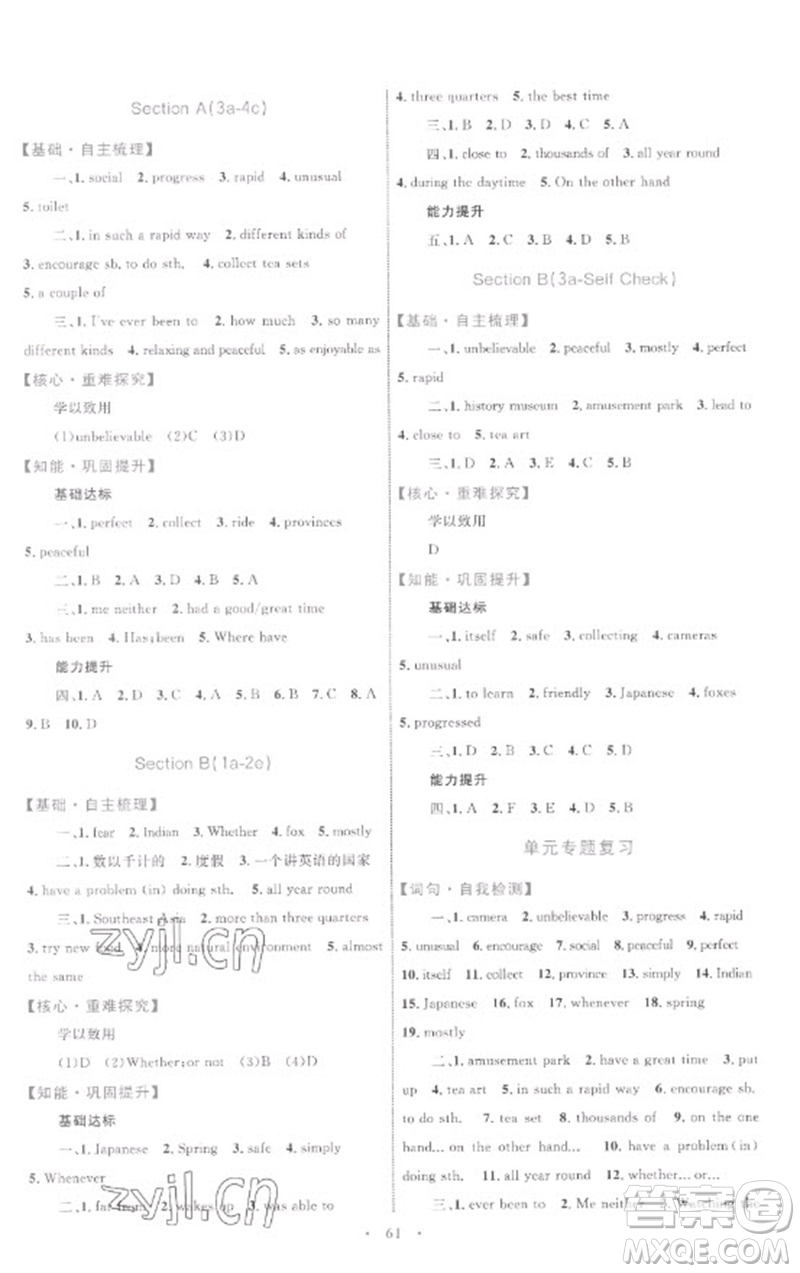 內(nèi)蒙古教育出版社2023初中同步學(xué)習(xí)目標(biāo)與檢測八年級英語下冊人教版參考答案