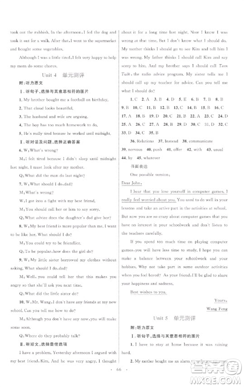 內(nèi)蒙古教育出版社2023初中同步學(xué)習(xí)目標(biāo)與檢測八年級英語下冊人教版參考答案