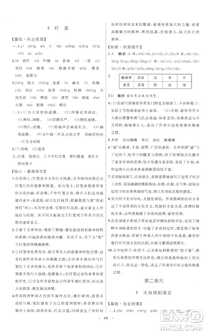 內(nèi)蒙古教育出版社2023初中同步學(xué)習(xí)目標(biāo)與檢測(cè)八年級(jí)語(yǔ)文下冊(cè)人教版參考答案