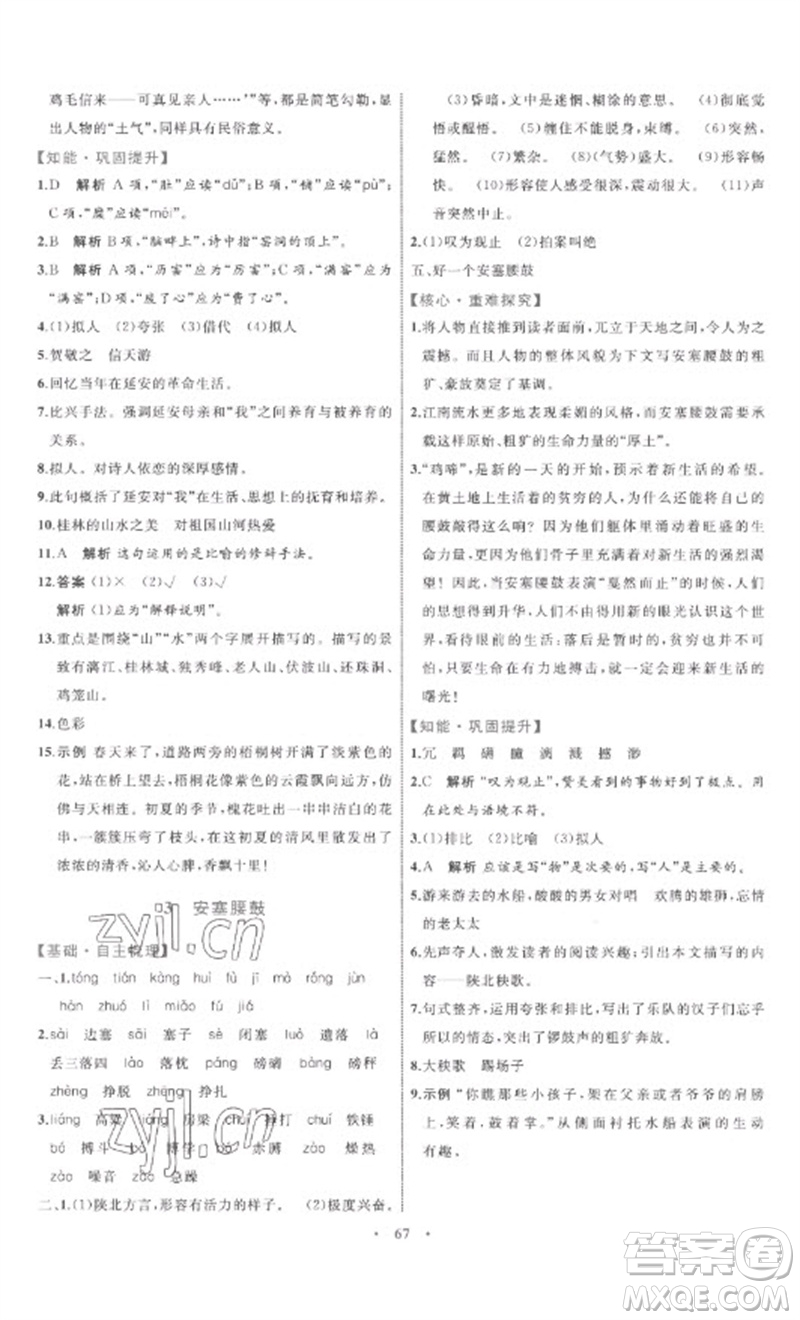 內(nèi)蒙古教育出版社2023初中同步學(xué)習(xí)目標(biāo)與檢測(cè)八年級(jí)語(yǔ)文下冊(cè)人教版參考答案