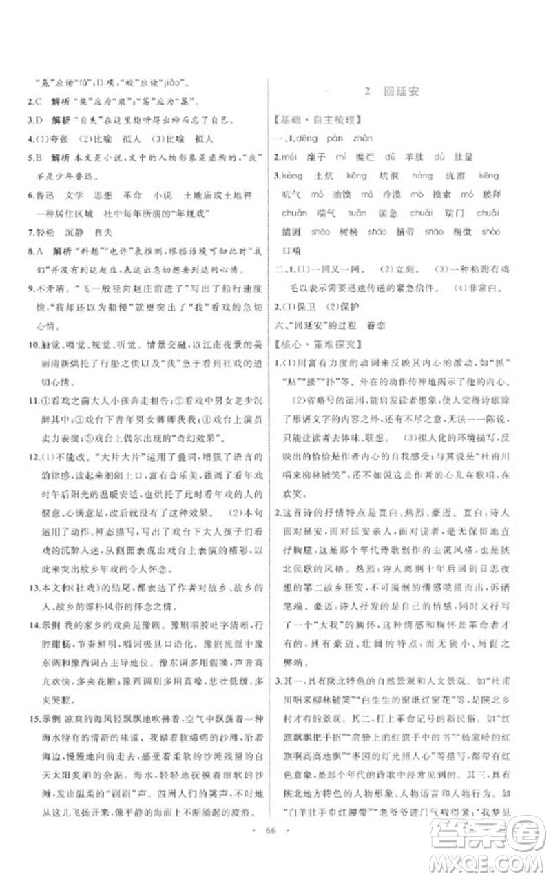 內(nèi)蒙古教育出版社2023初中同步學(xué)習(xí)目標(biāo)與檢測(cè)八年級(jí)語(yǔ)文下冊(cè)人教版參考答案