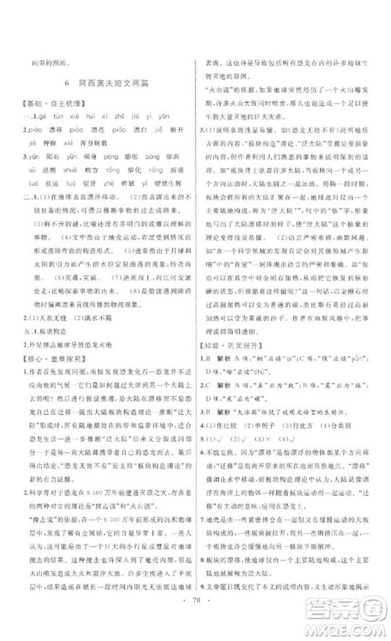 內(nèi)蒙古教育出版社2023初中同步學(xué)習(xí)目標(biāo)與檢測(cè)八年級(jí)語(yǔ)文下冊(cè)人教版參考答案