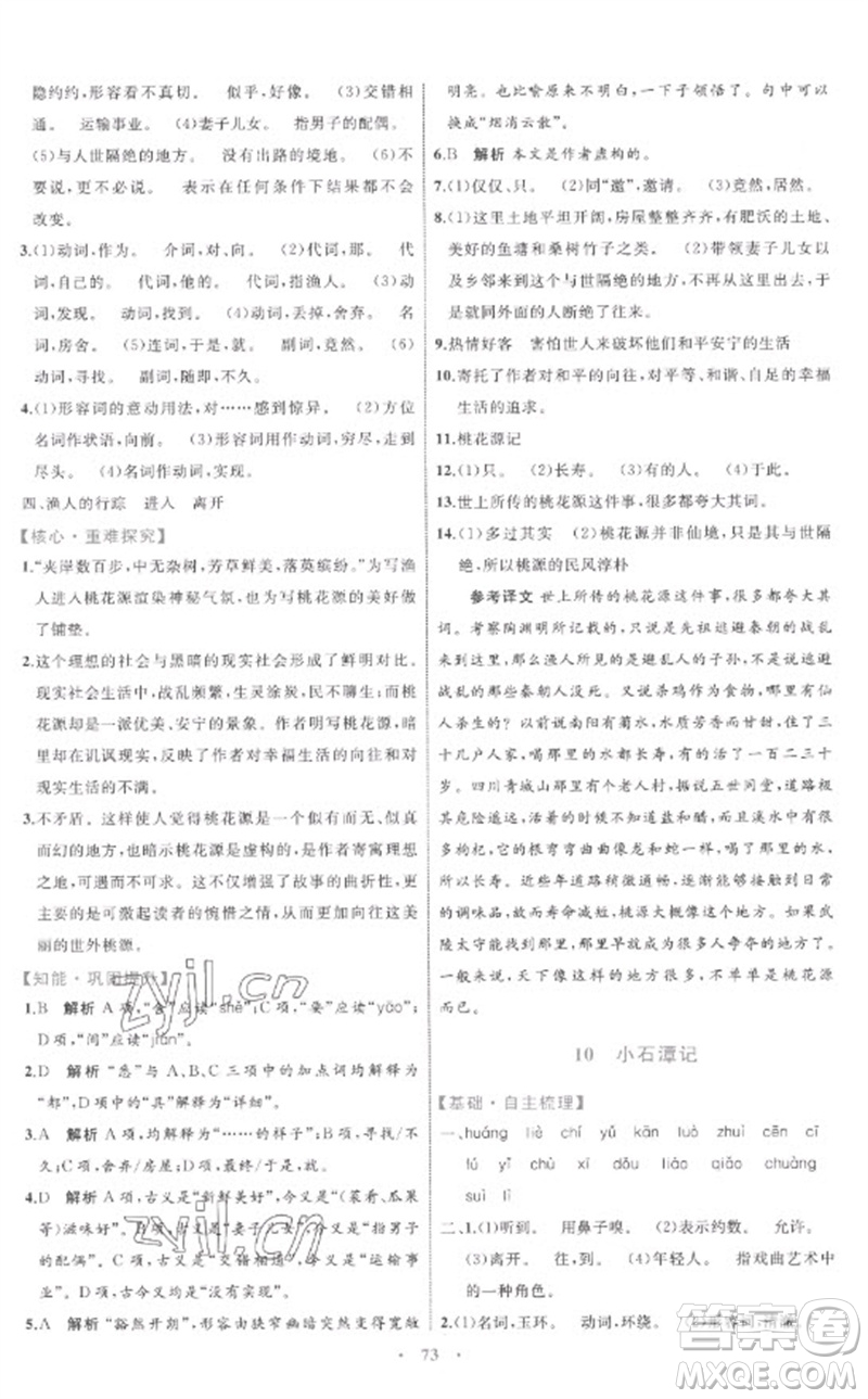 內(nèi)蒙古教育出版社2023初中同步學(xué)習(xí)目標(biāo)與檢測(cè)八年級(jí)語(yǔ)文下冊(cè)人教版參考答案