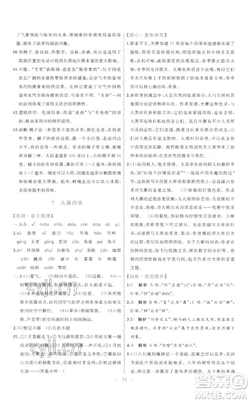 內(nèi)蒙古教育出版社2023初中同步學(xué)習(xí)目標(biāo)與檢測(cè)八年級(jí)語(yǔ)文下冊(cè)人教版參考答案