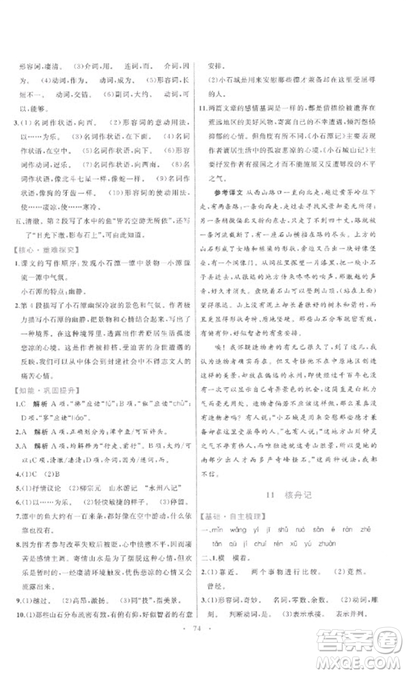 內(nèi)蒙古教育出版社2023初中同步學(xué)習(xí)目標(biāo)與檢測(cè)八年級(jí)語(yǔ)文下冊(cè)人教版參考答案