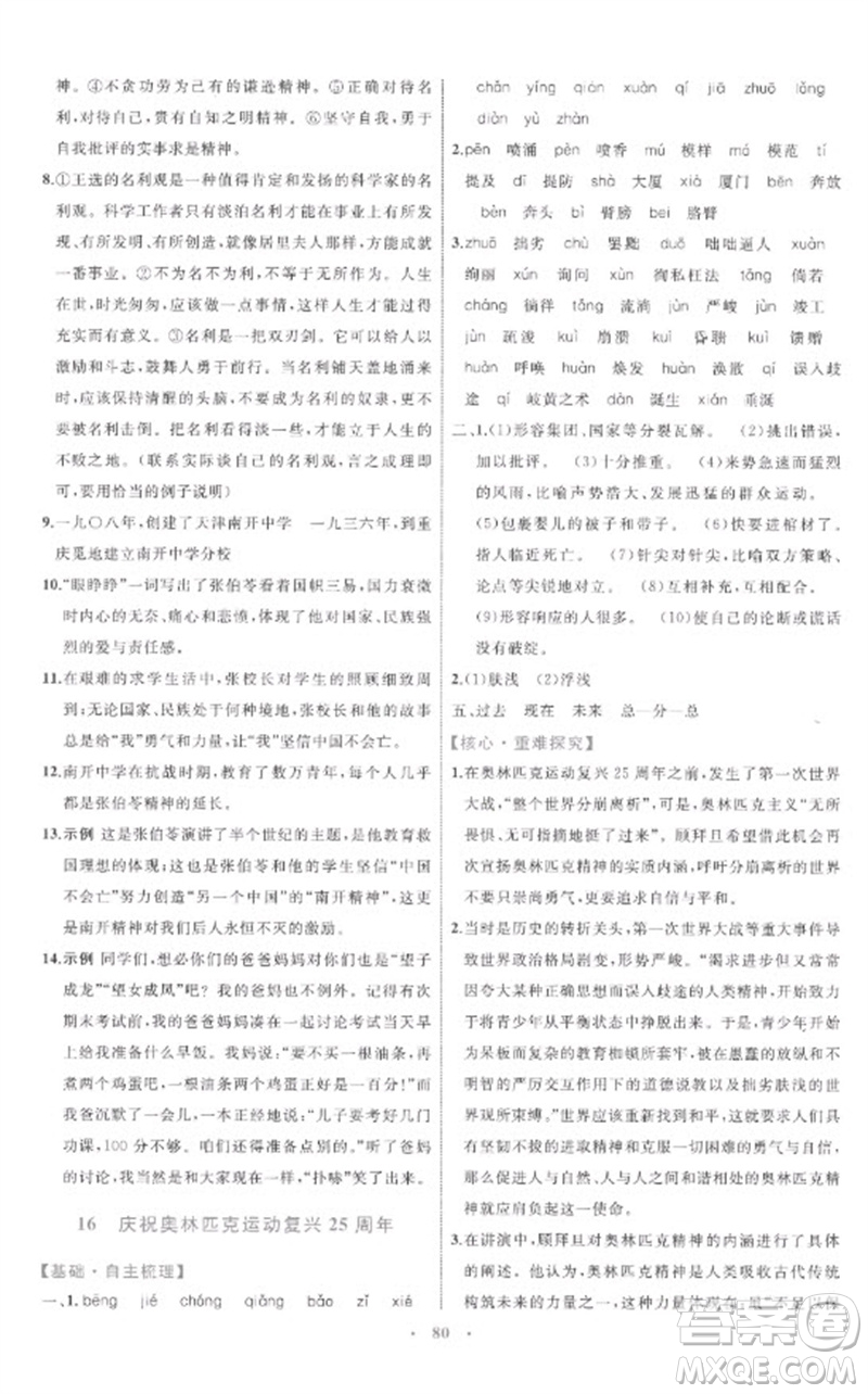 內(nèi)蒙古教育出版社2023初中同步學(xué)習(xí)目標(biāo)與檢測(cè)八年級(jí)語(yǔ)文下冊(cè)人教版參考答案