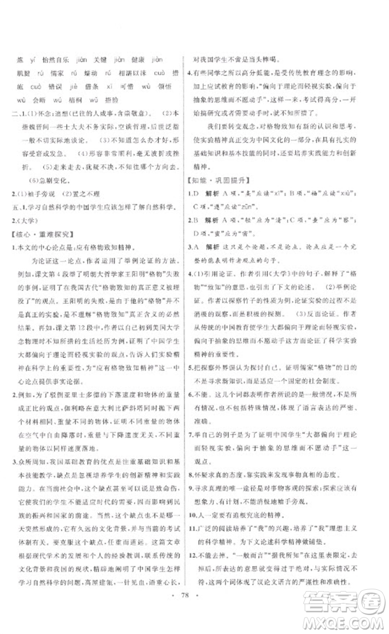 內(nèi)蒙古教育出版社2023初中同步學(xué)習(xí)目標(biāo)與檢測(cè)八年級(jí)語(yǔ)文下冊(cè)人教版參考答案