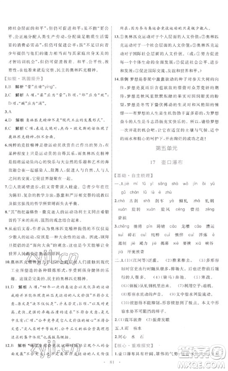 內(nèi)蒙古教育出版社2023初中同步學(xué)習(xí)目標(biāo)與檢測(cè)八年級(jí)語(yǔ)文下冊(cè)人教版參考答案