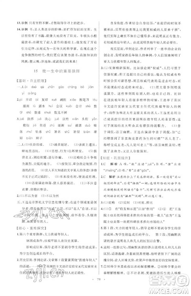 內(nèi)蒙古教育出版社2023初中同步學(xué)習(xí)目標(biāo)與檢測(cè)八年級(jí)語(yǔ)文下冊(cè)人教版參考答案