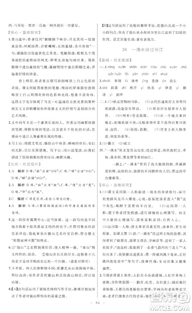 內(nèi)蒙古教育出版社2023初中同步學(xué)習(xí)目標(biāo)與檢測(cè)八年級(jí)語(yǔ)文下冊(cè)人教版參考答案