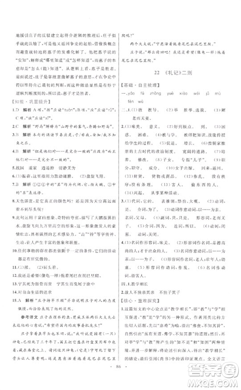 內(nèi)蒙古教育出版社2023初中同步學(xué)習(xí)目標(biāo)與檢測(cè)八年級(jí)語(yǔ)文下冊(cè)人教版參考答案