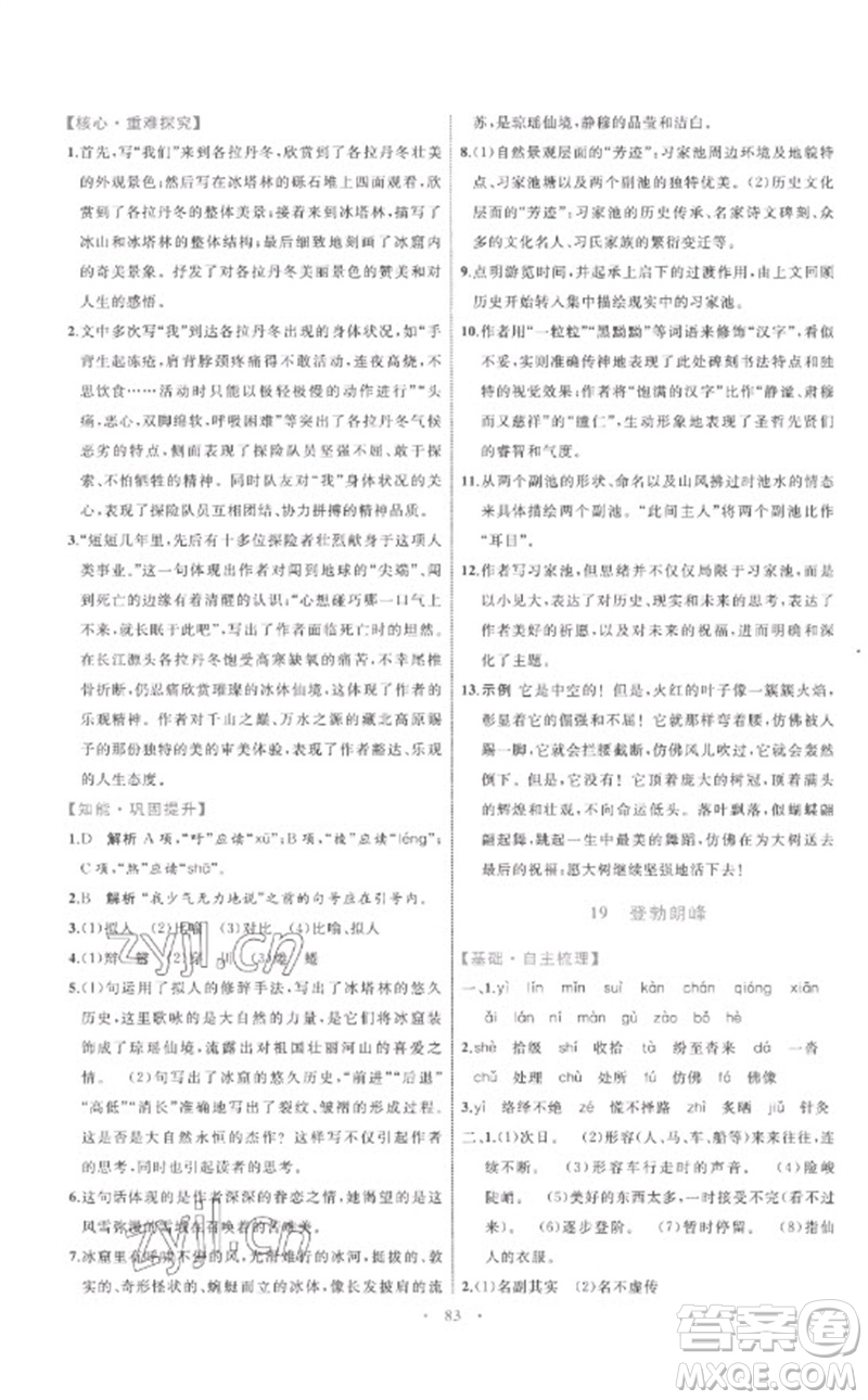 內(nèi)蒙古教育出版社2023初中同步學(xué)習(xí)目標(biāo)與檢測(cè)八年級(jí)語(yǔ)文下冊(cè)人教版參考答案