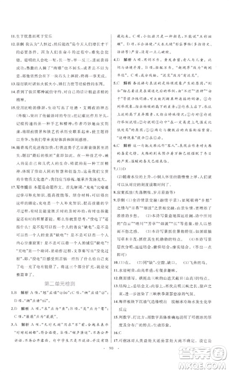 內(nèi)蒙古教育出版社2023初中同步學(xué)習(xí)目標(biāo)與檢測(cè)八年級(jí)語(yǔ)文下冊(cè)人教版參考答案