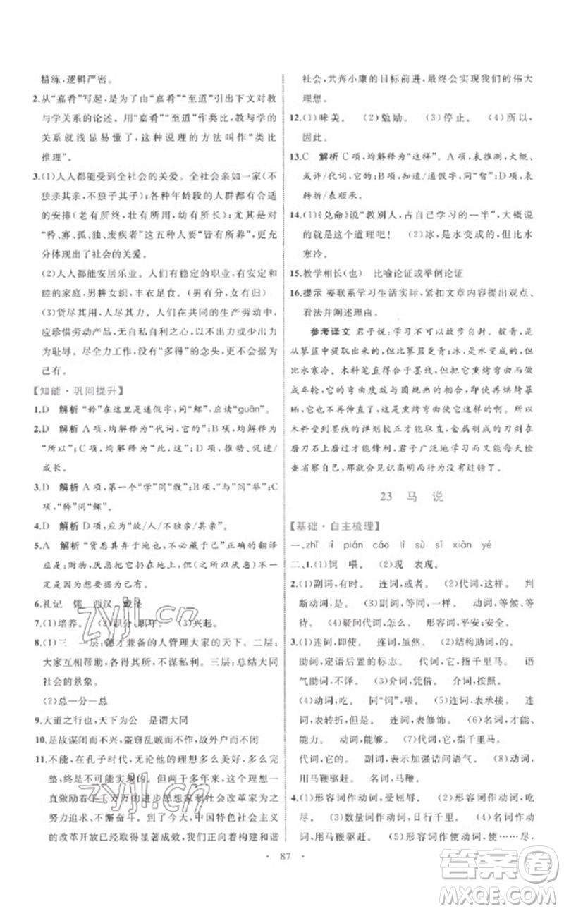 內(nèi)蒙古教育出版社2023初中同步學(xué)習(xí)目標(biāo)與檢測(cè)八年級(jí)語(yǔ)文下冊(cè)人教版參考答案