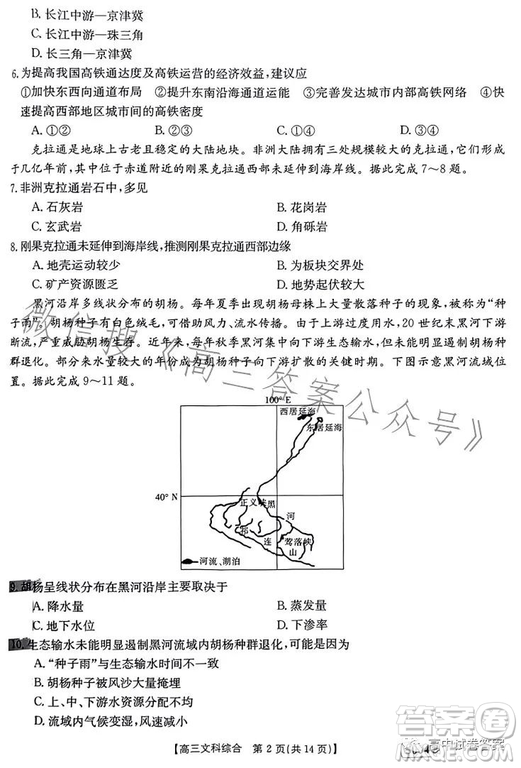 2023年金太陽聯(lián)考5月5004C高三理科綜合試卷答案